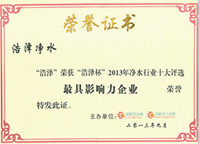 浩凈澤環保設備